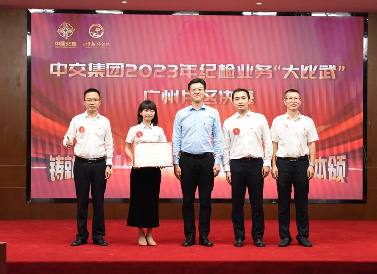 喜报丨四航院获中交集团纪检业务“大比武”广州片区决赛一等奖！