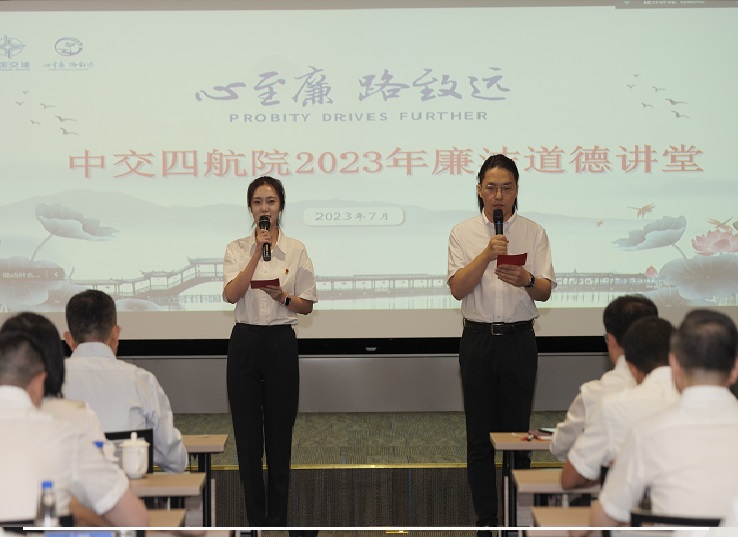 公司举办2023年廉洁道德讲堂