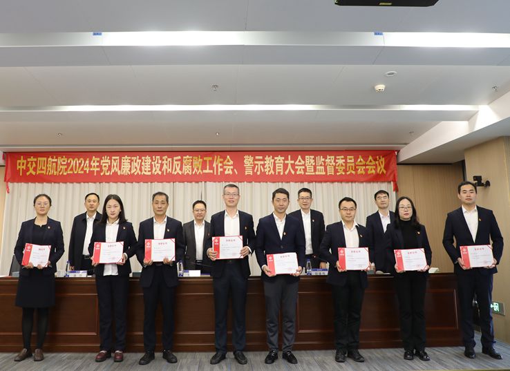 公司召开2024年党风廉政建设和反腐败工作会、警示教育大会暨监督委员会会议