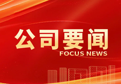 公司各级党组织扎实推进深入贯彻中央八项规定精神学习教育②